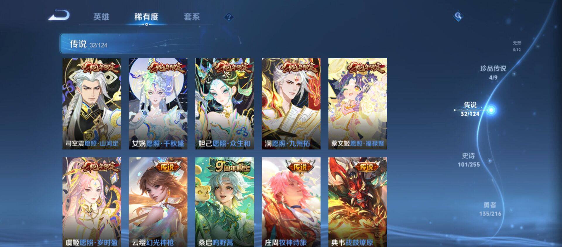 WZ033208492王者荣耀账号详情图8 WZ033208492王者荣耀账号详情图8