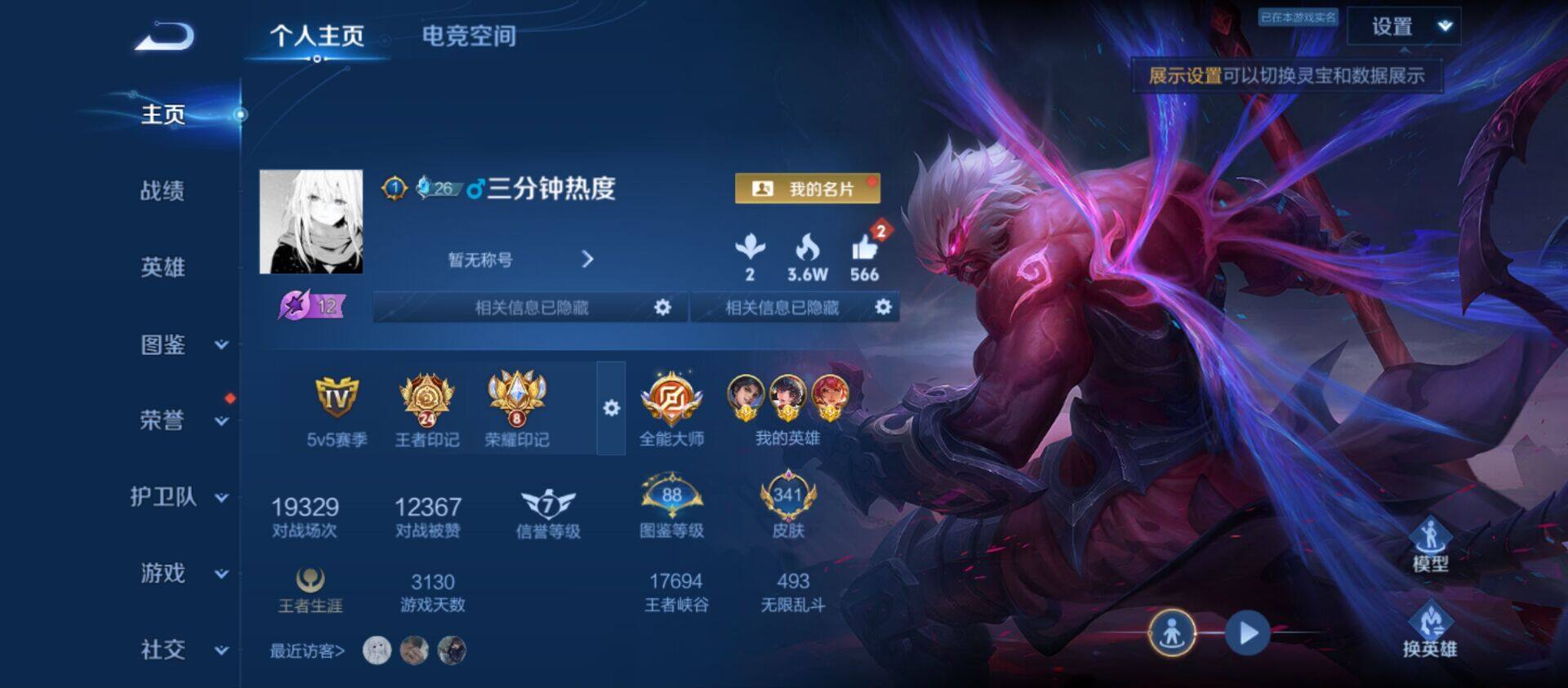 WZ033208492王者荣耀账号详情图12 WZ033208492王者荣耀账号详情图12