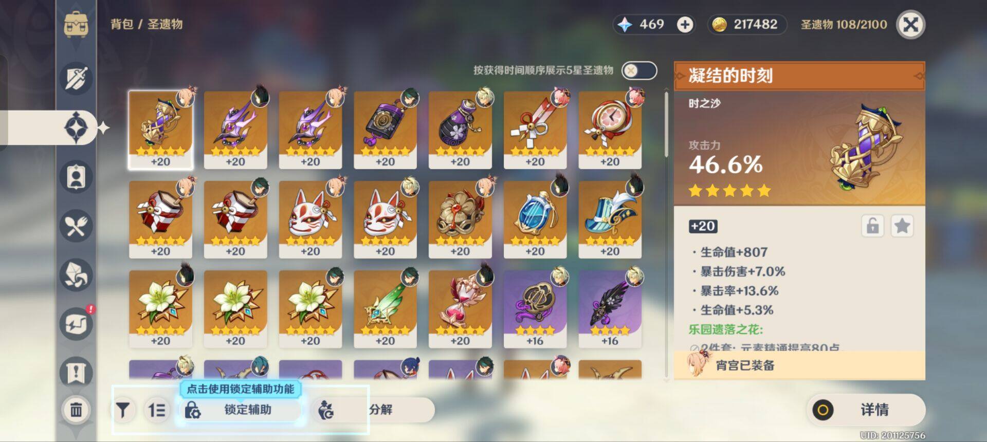 YSEY37144原神账号详情图6