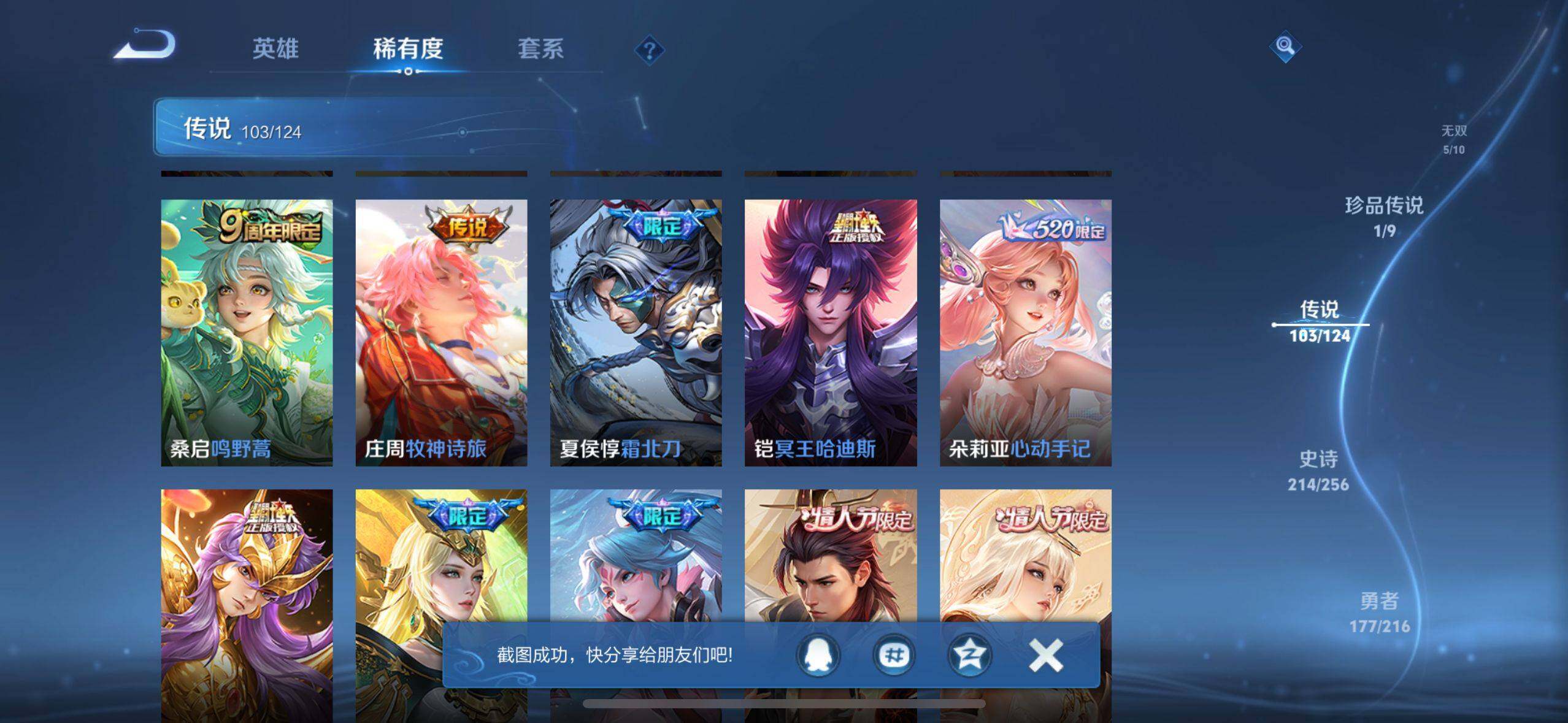 WZ033208424王者荣耀账号详情图12 WZ033208424王者荣耀账号详情图12