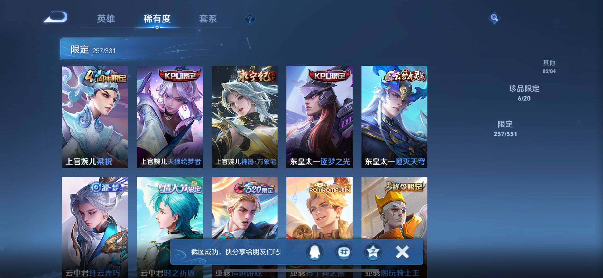WZ033208424王者荣耀账号详情图23 WZ033208424王者荣耀账号详情图23