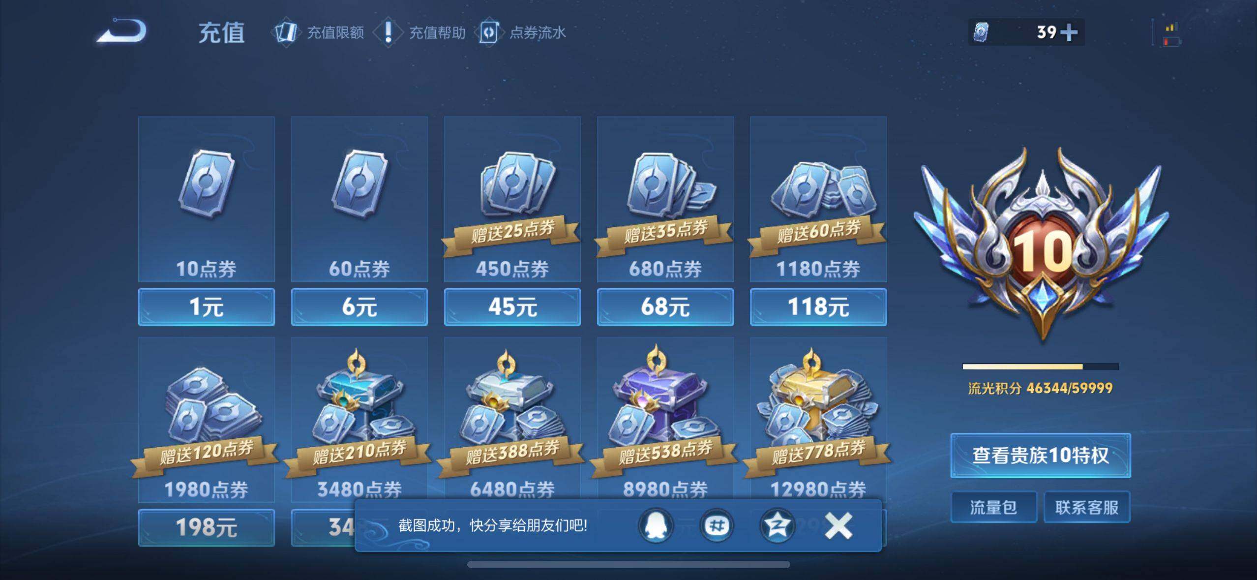 WZ033208424王者荣耀账号详情图25 WZ033208424王者荣耀账号详情图25