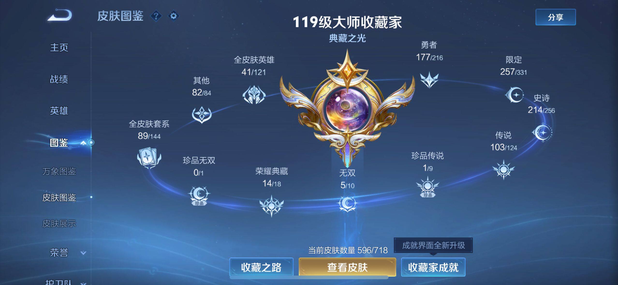 WZ033208424王者荣耀账号详情图38 WZ033208424王者荣耀账号详情图38