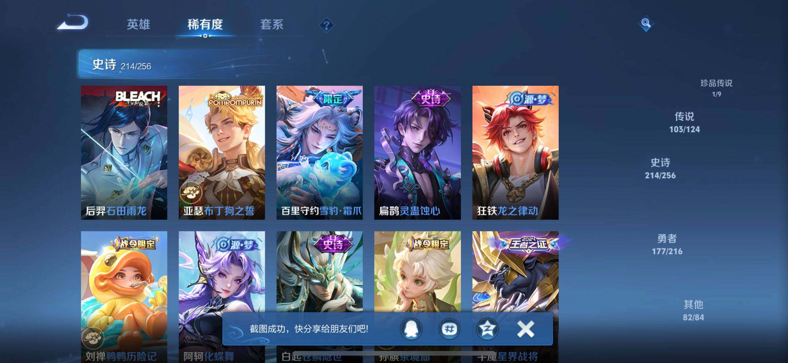 WZ033208424王者荣耀账号详情图39 WZ033208424王者荣耀账号详情图39