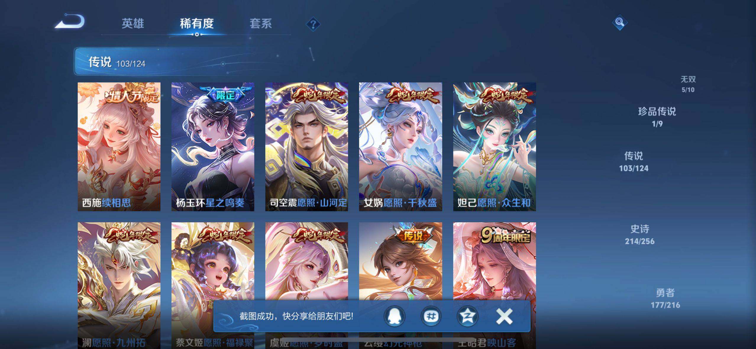WZ033208424王者荣耀账号详情图41 WZ033208424王者荣耀账号详情图41