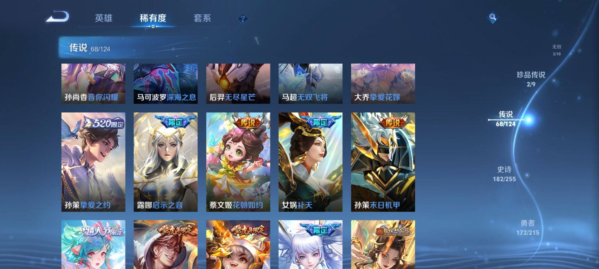 WZ033208430王者荣耀账号详情图11