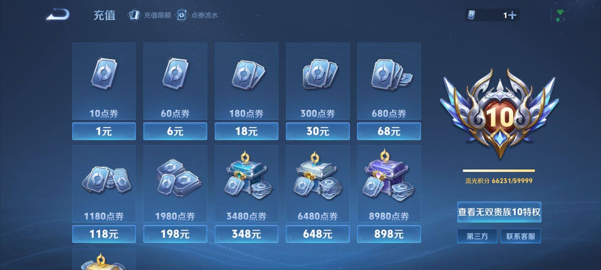 WZ033208430王者荣耀账号详情图12