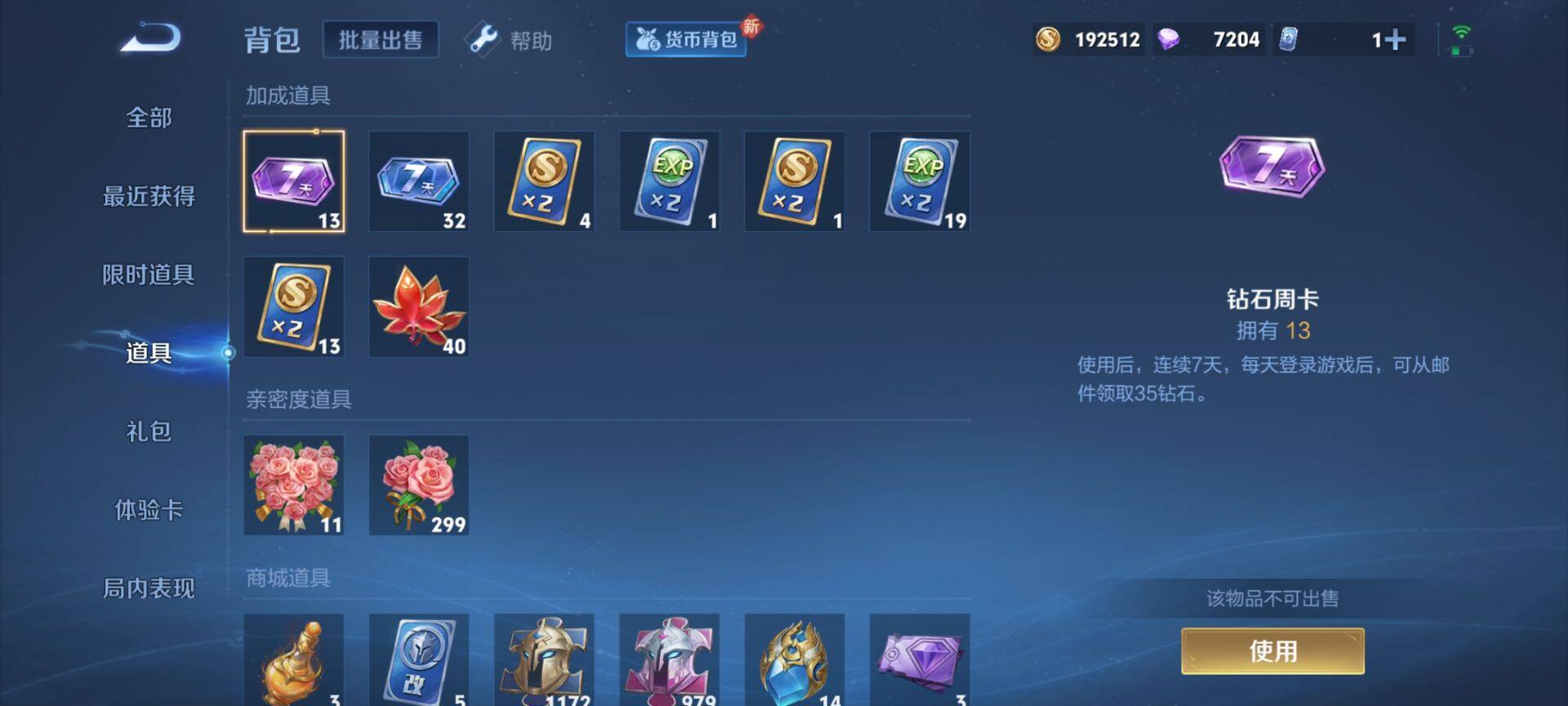WZ033208430王者荣耀账号详情图14