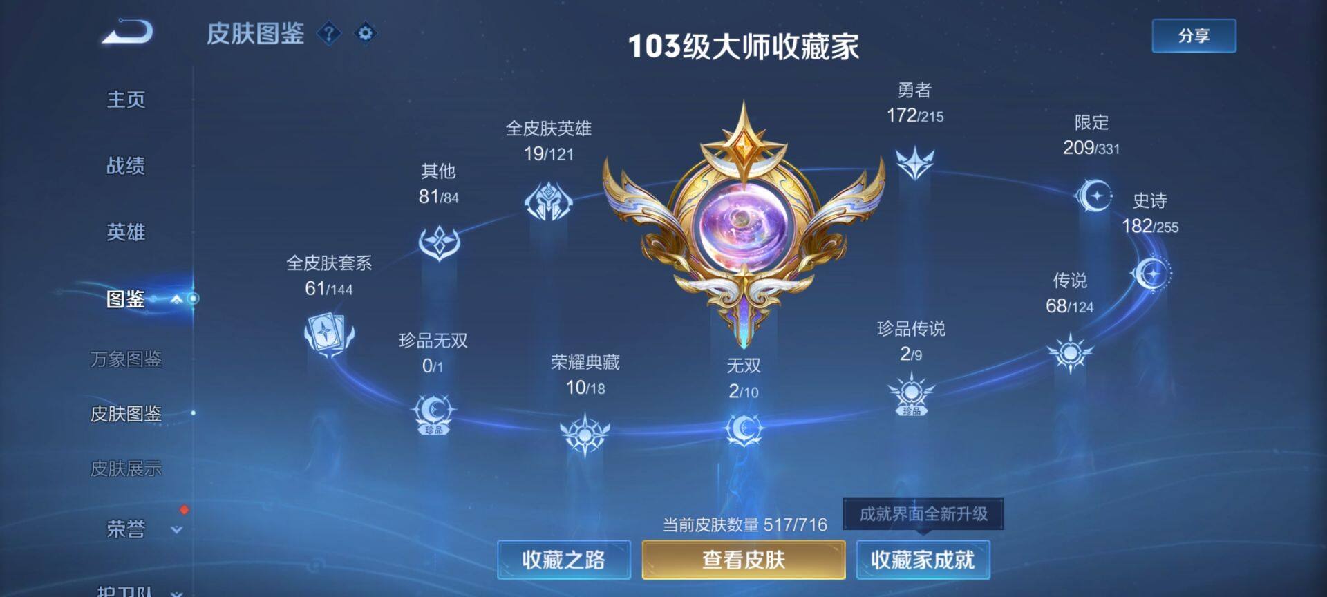 WZ033208430王者荣耀账号详情图15
