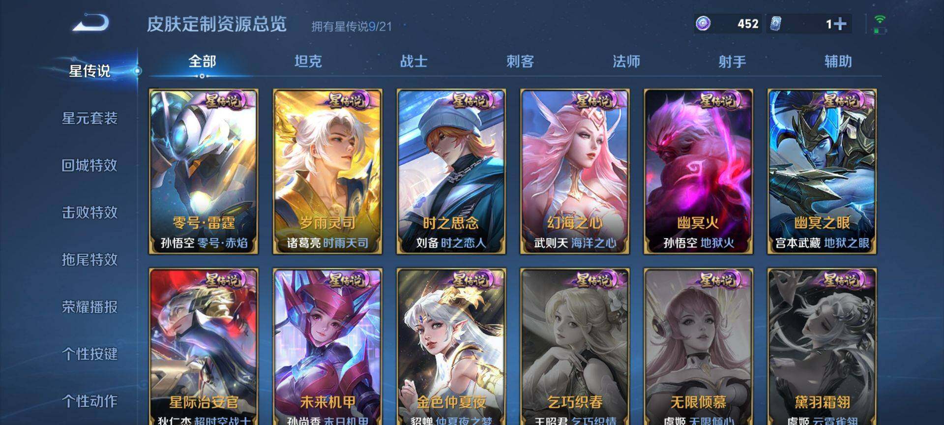 WZ033208430王者荣耀账号详情图16