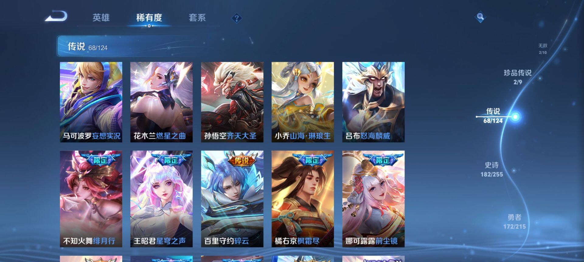 WZ033208430王者荣耀账号详情图17
