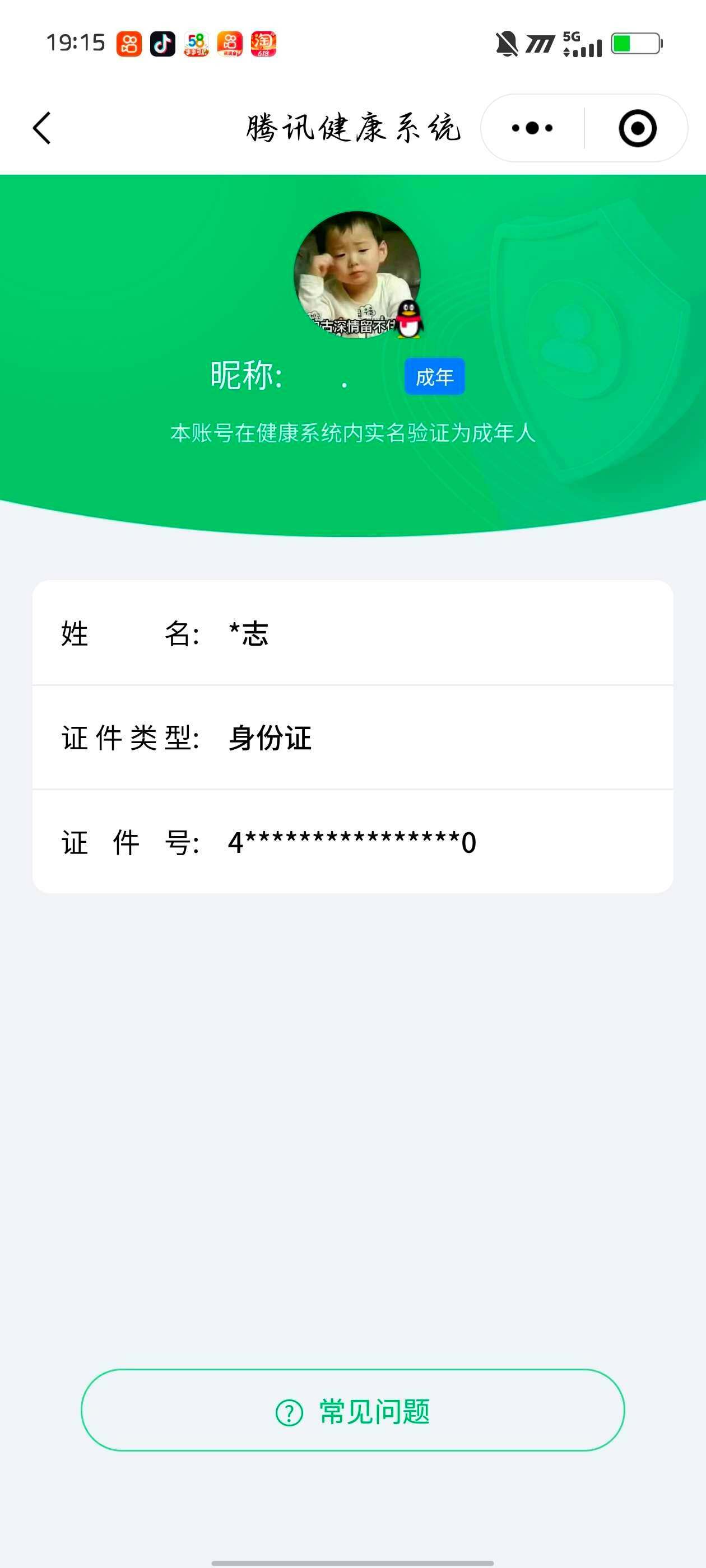 WZ033208430王者荣耀账号详情图18