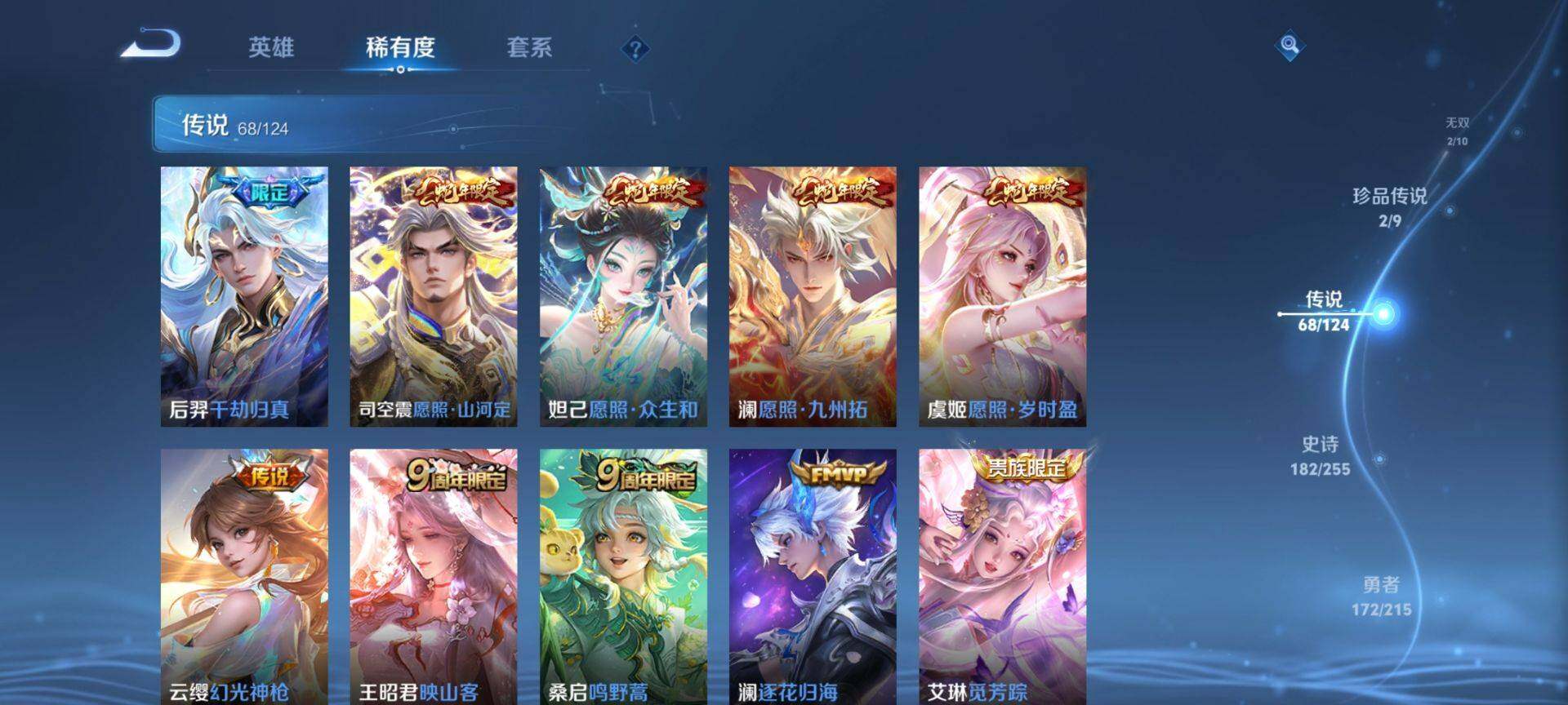 WZ033208430王者荣耀账号详情图19