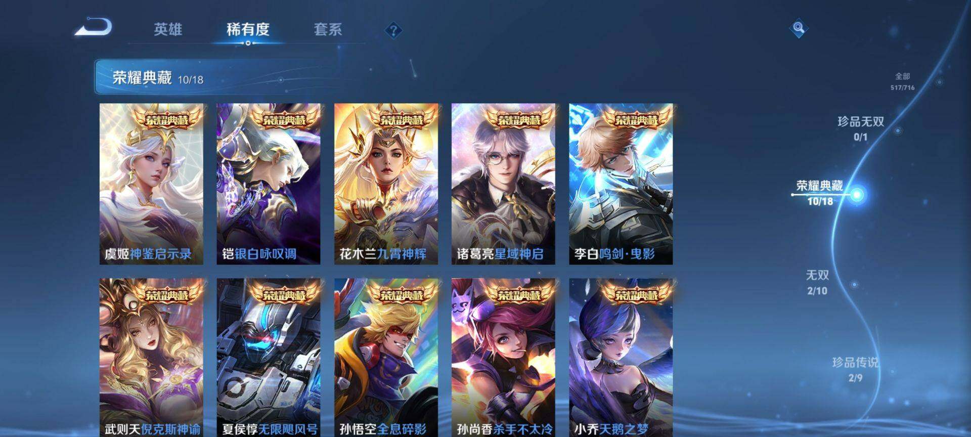 WZ033208430王者荣耀账号详情图23