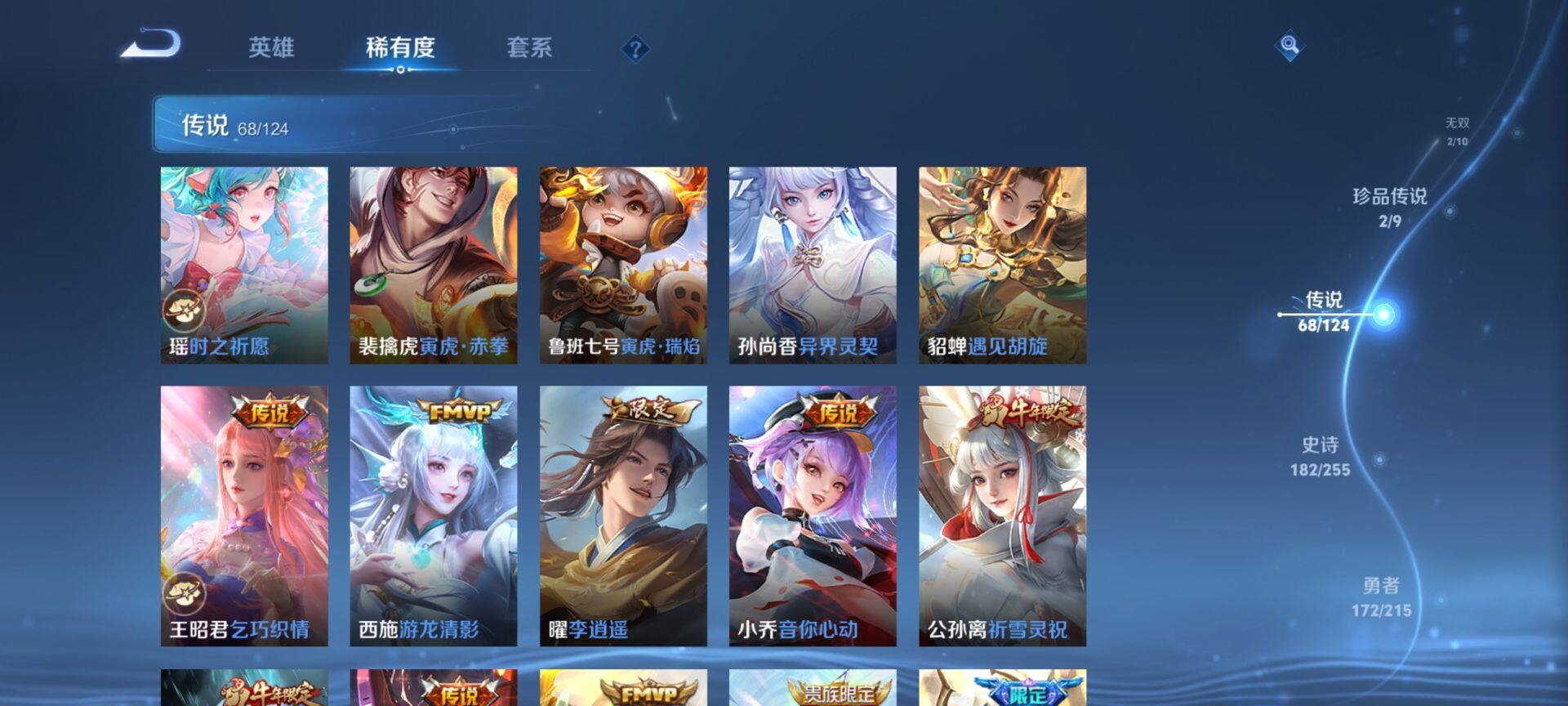 WZ033208430王者荣耀账号详情图27