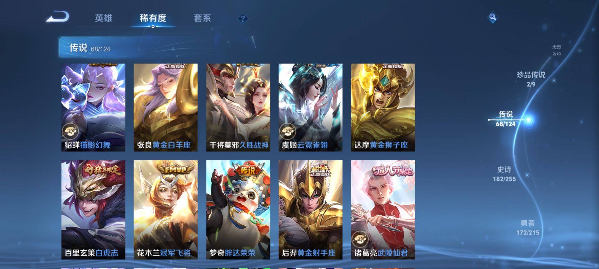 WZ033208430王者荣耀账号详情图30