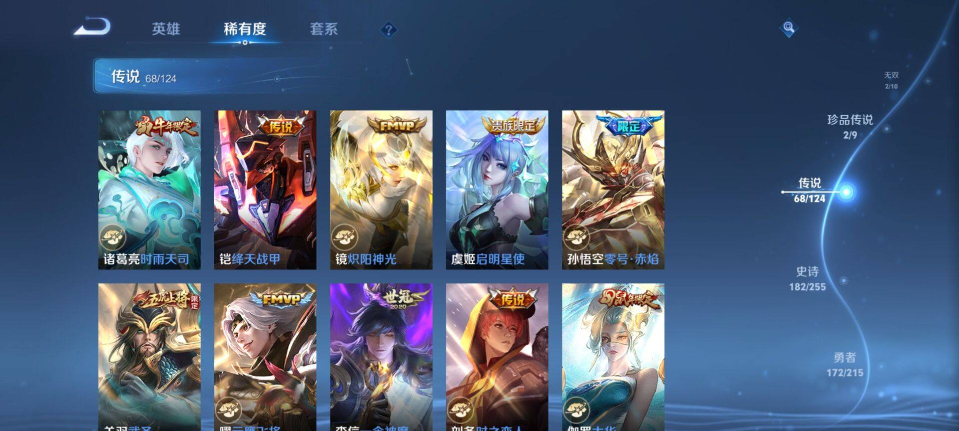 WZ033208430王者荣耀账号详情图31