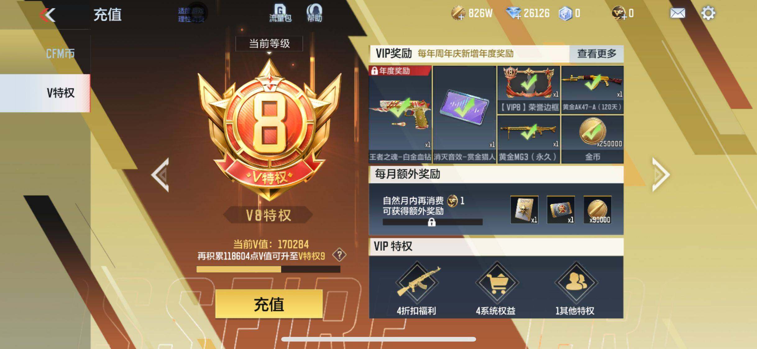 CFMEY340818枪战王者账号详情图9 CFMEY340818枪战王者账号详情图9