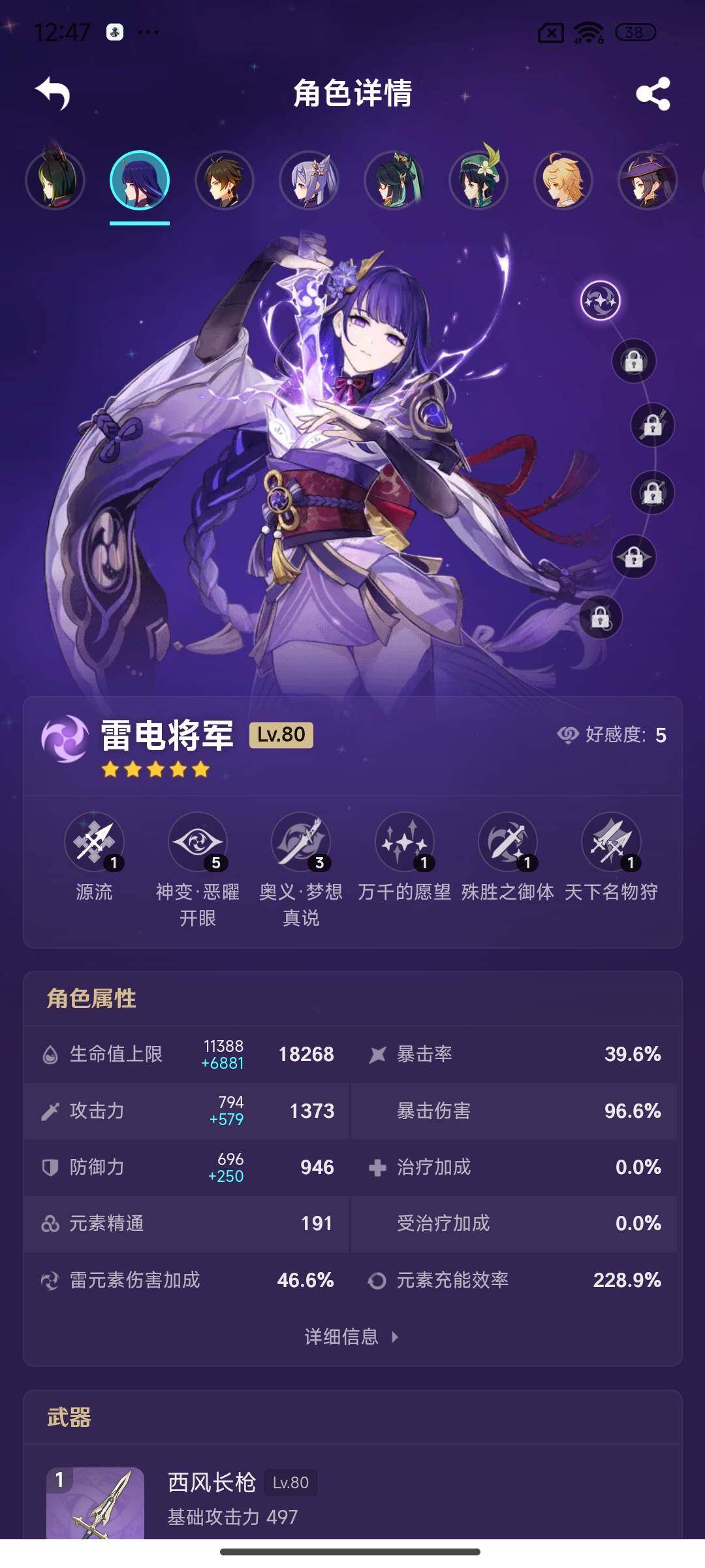 YSEY37197原神账号详情图6