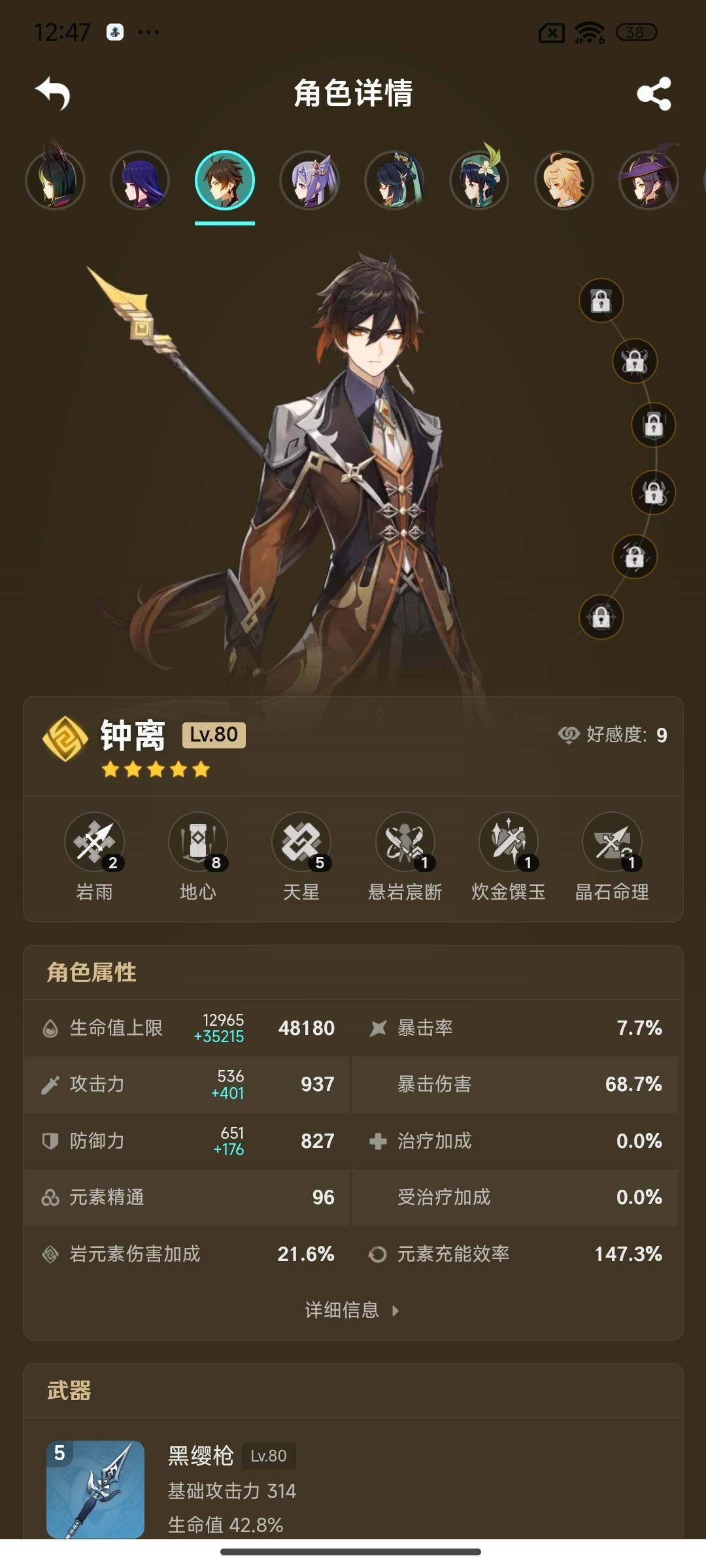 YSEY37197原神账号详情图7