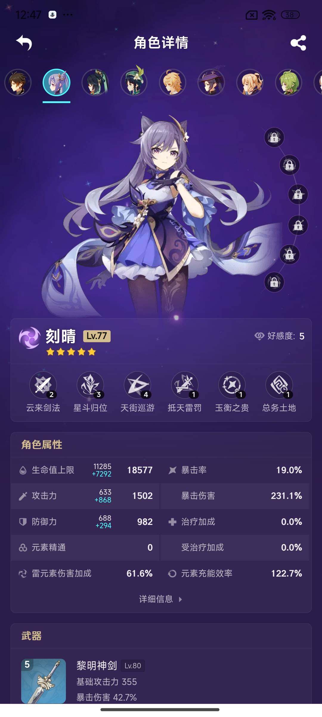 YSEY37197原神账号详情图8