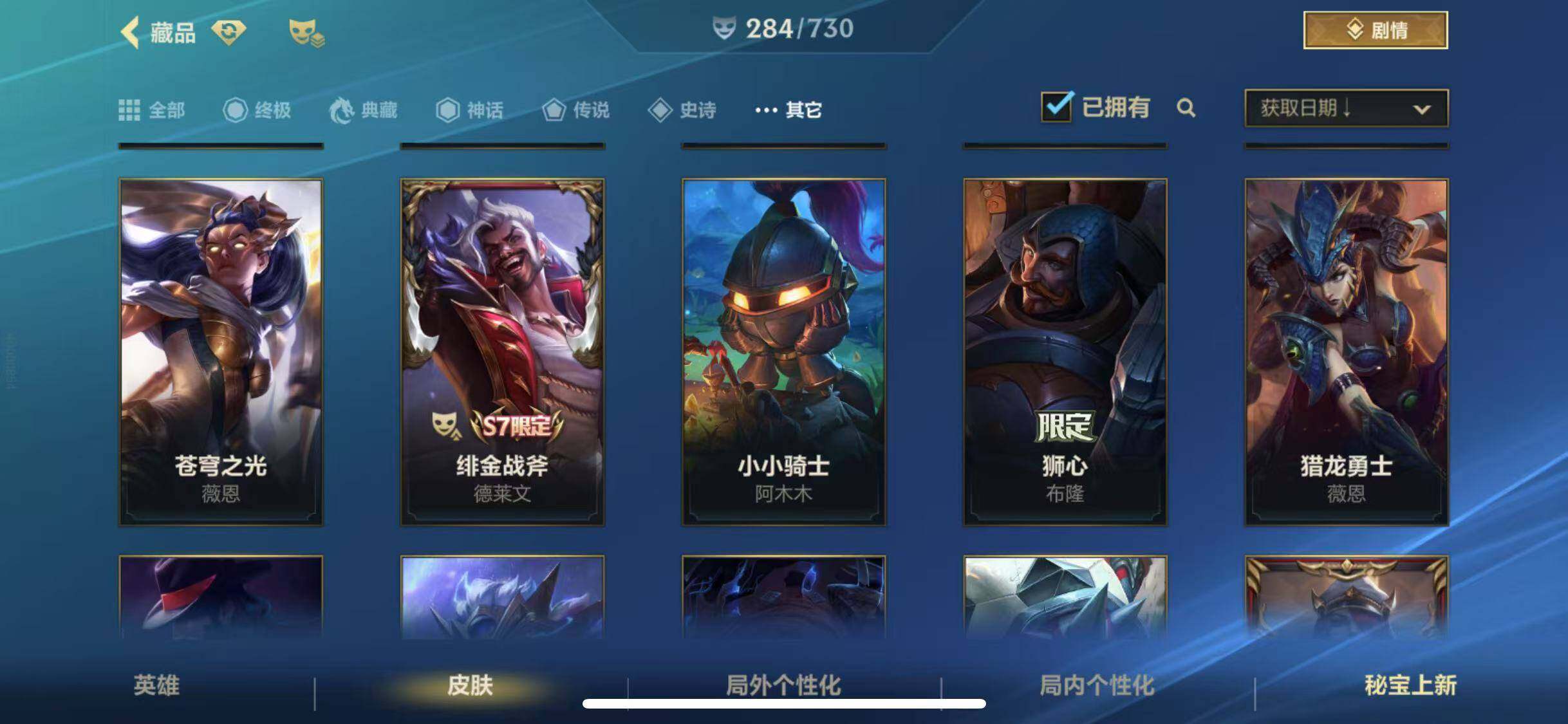 LOMEY31513LOL手游账号详情图12