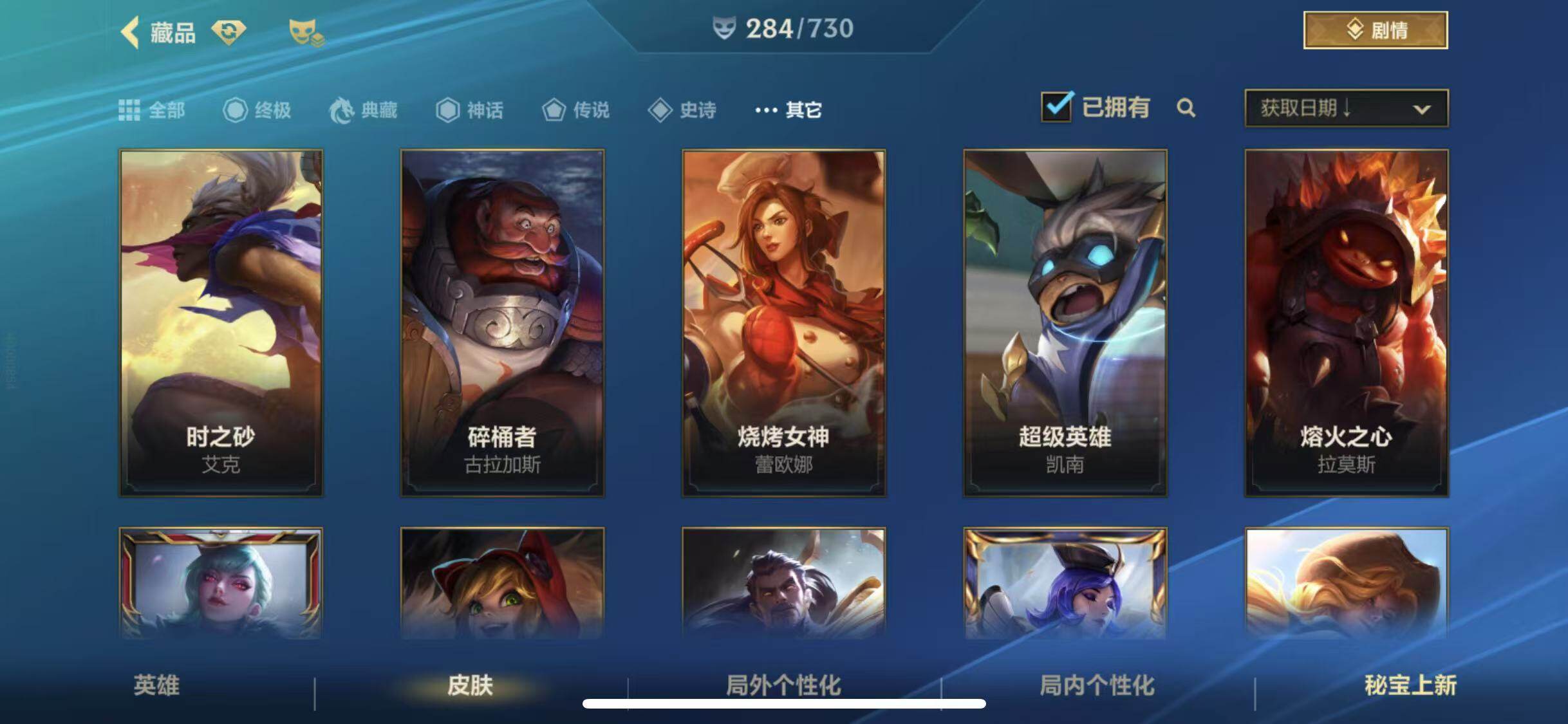 LOMEY31513LOL手游账号详情图26