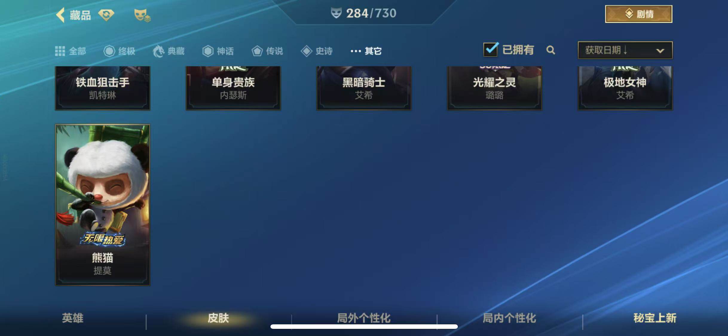 LOMEY31513LOL手游账号详情图29