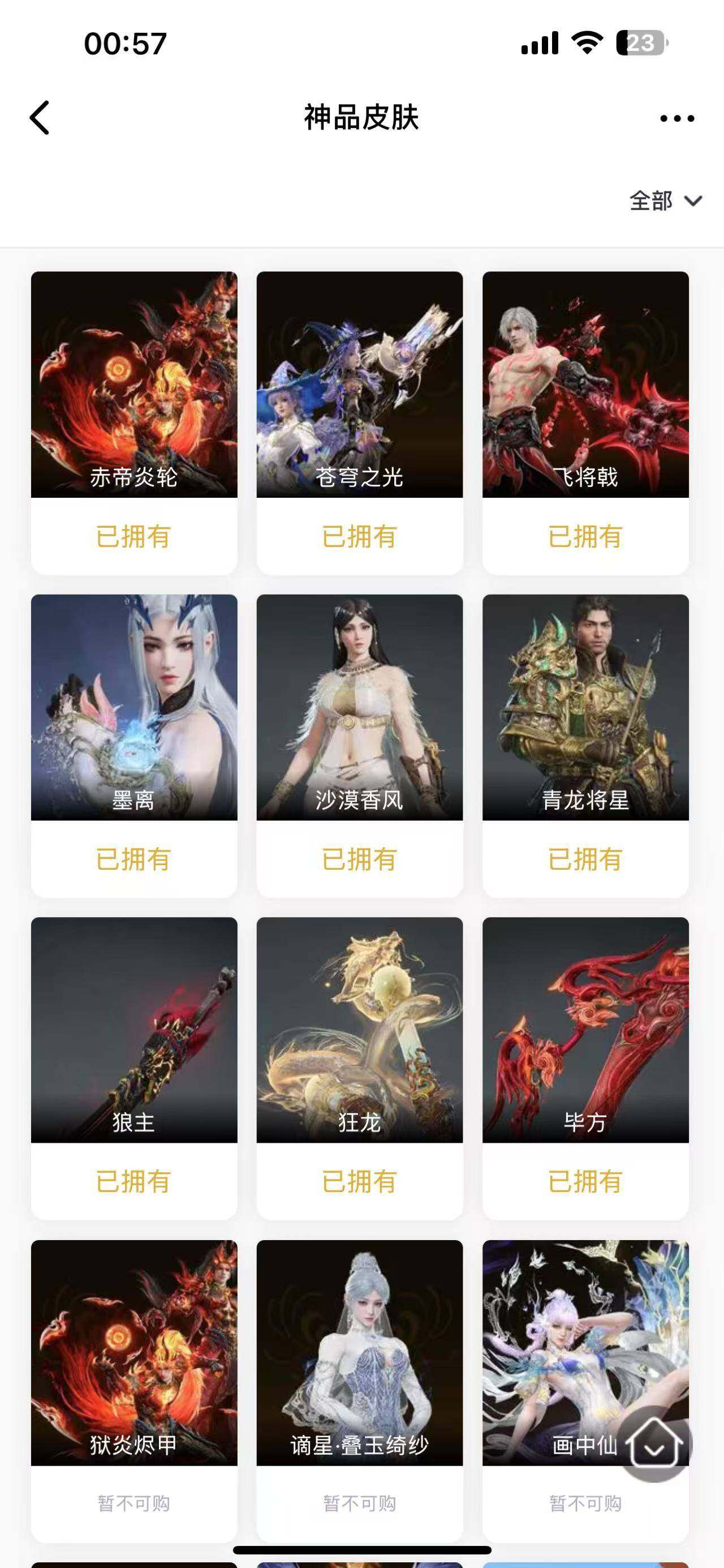 YJEY30277永劫无间账号详情图7