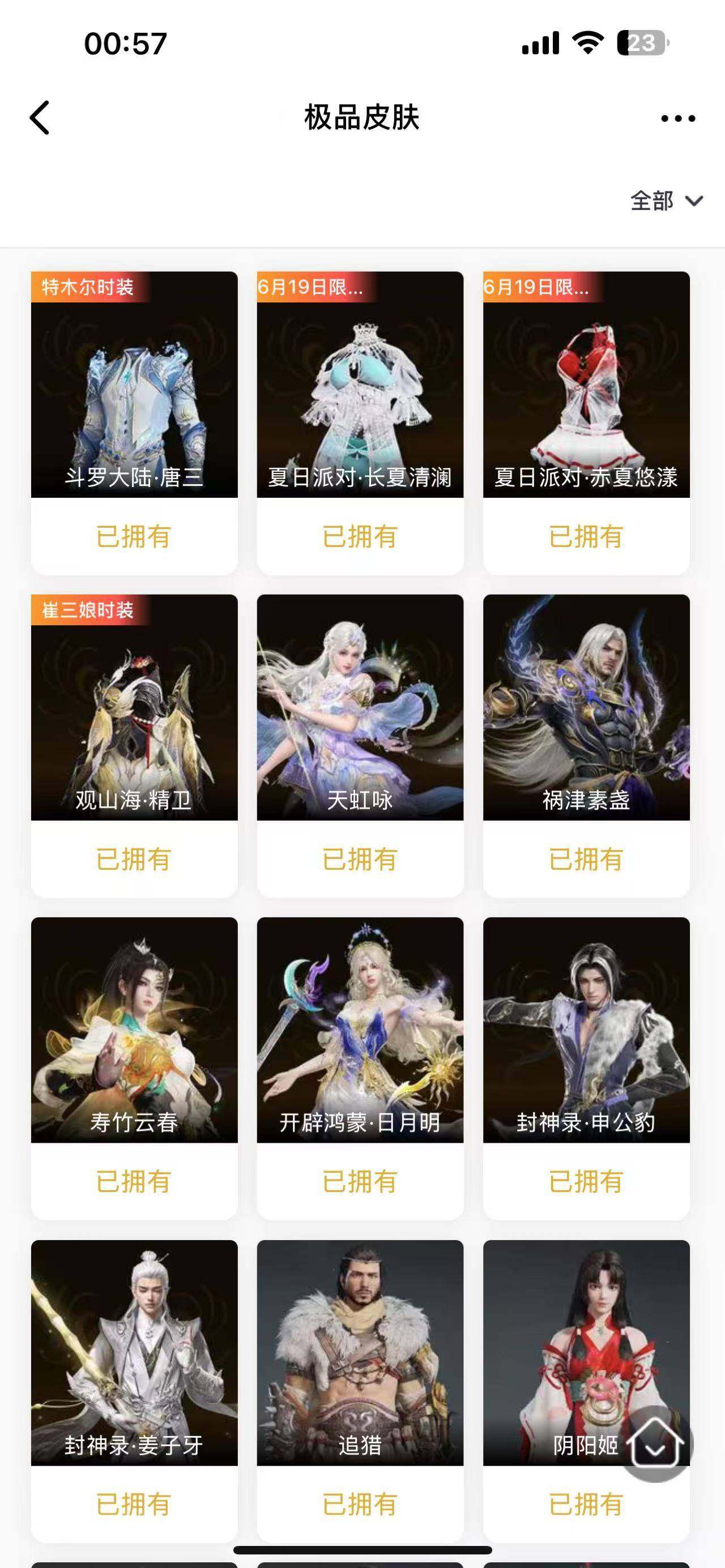YJEY30277永劫无间账号详情图9