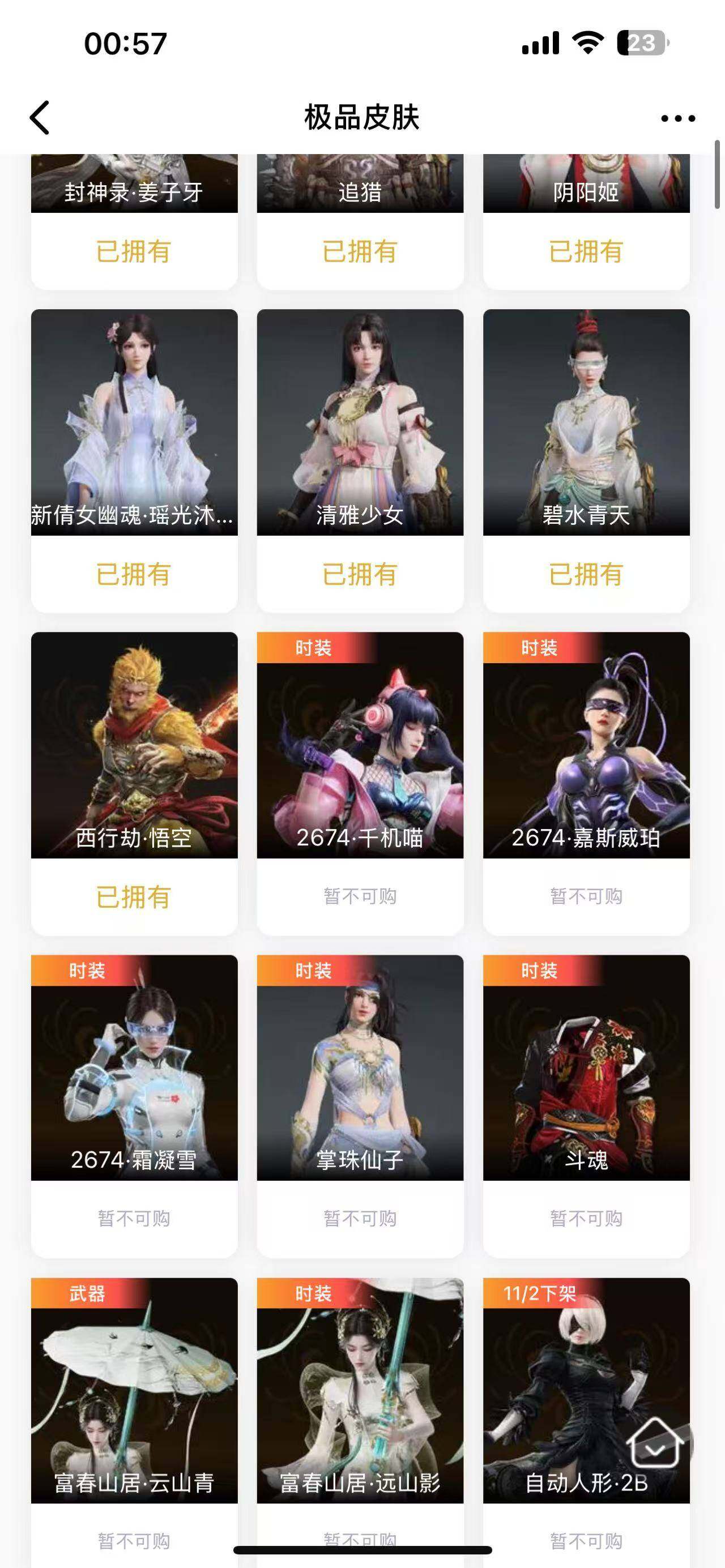 YJEY30277永劫无间账号详情图10