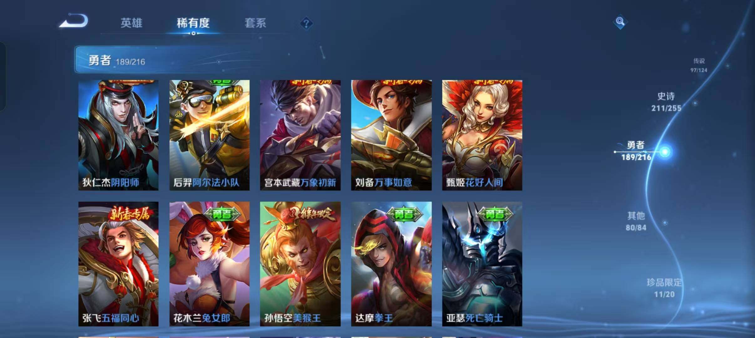 WZEY3208370王者荣耀账号详情图40 WZEY3208370王者荣耀账号详情图40