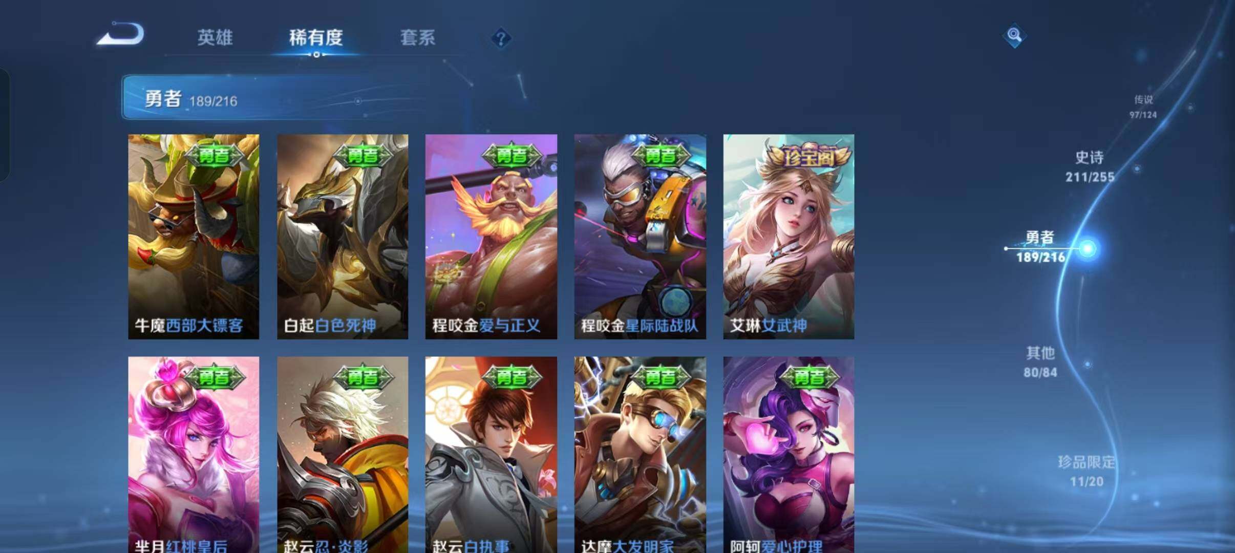 WZEY3208370王者荣耀账号详情图42 WZEY3208370王者荣耀账号详情图42