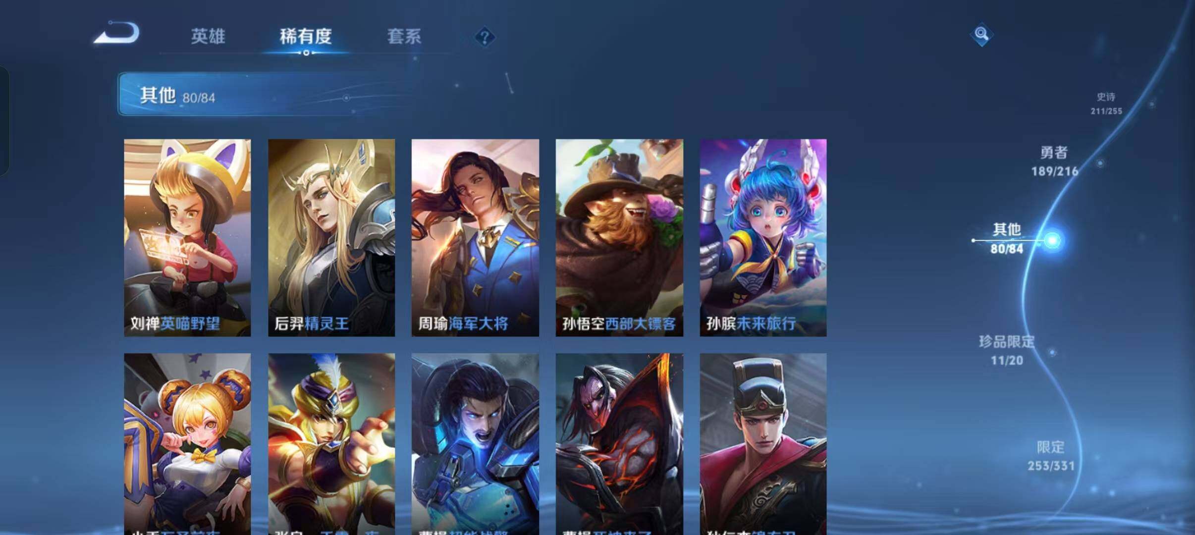 WZEY3208370王者荣耀账号详情图49 WZEY3208370王者荣耀账号详情图49