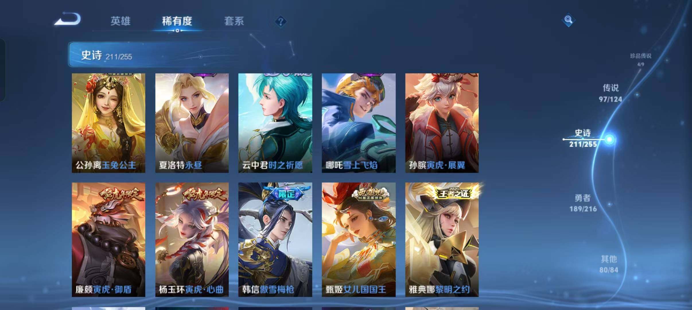 WZEY3208370王者荣耀账号详情图52 WZEY3208370王者荣耀账号详情图52