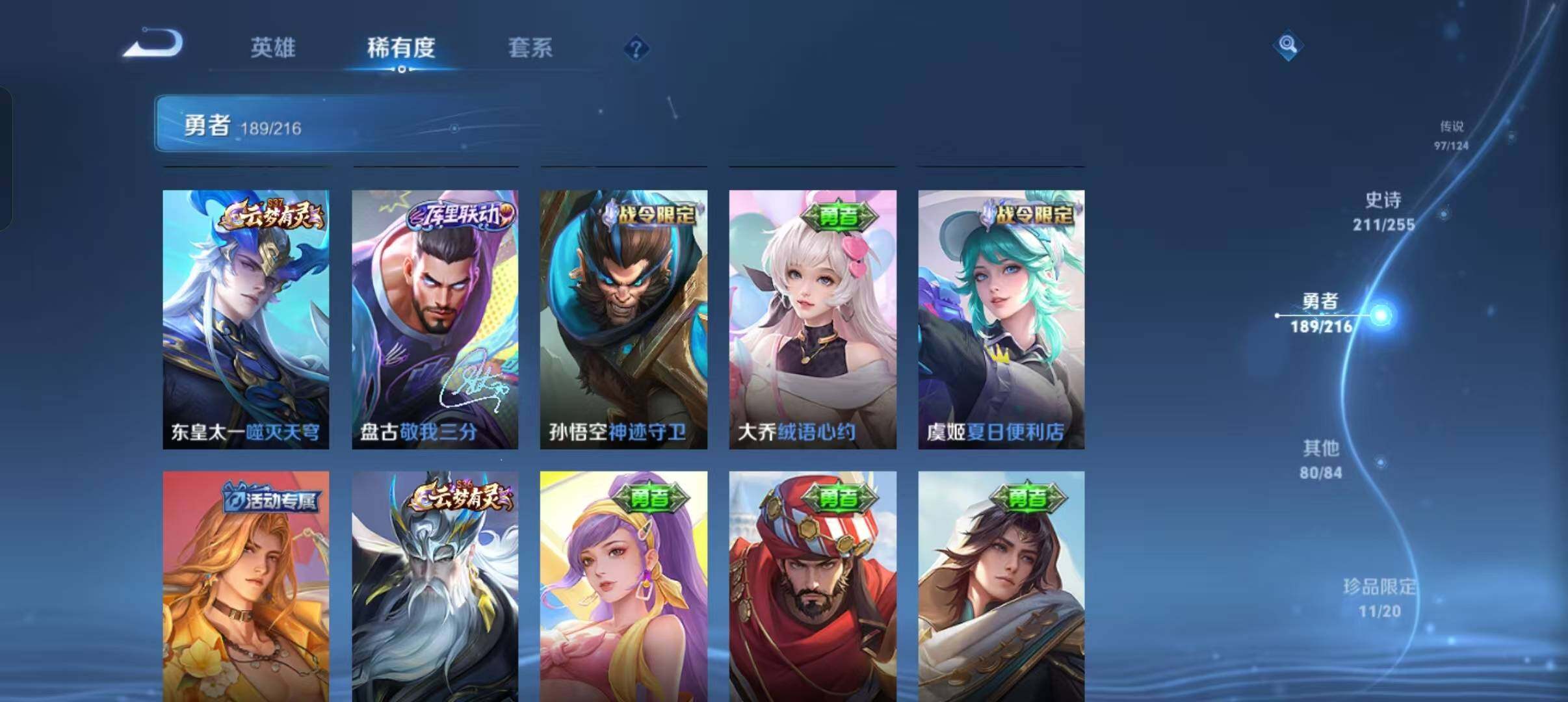 WZEY3208370王者荣耀账号详情图68 WZEY3208370王者荣耀账号详情图68