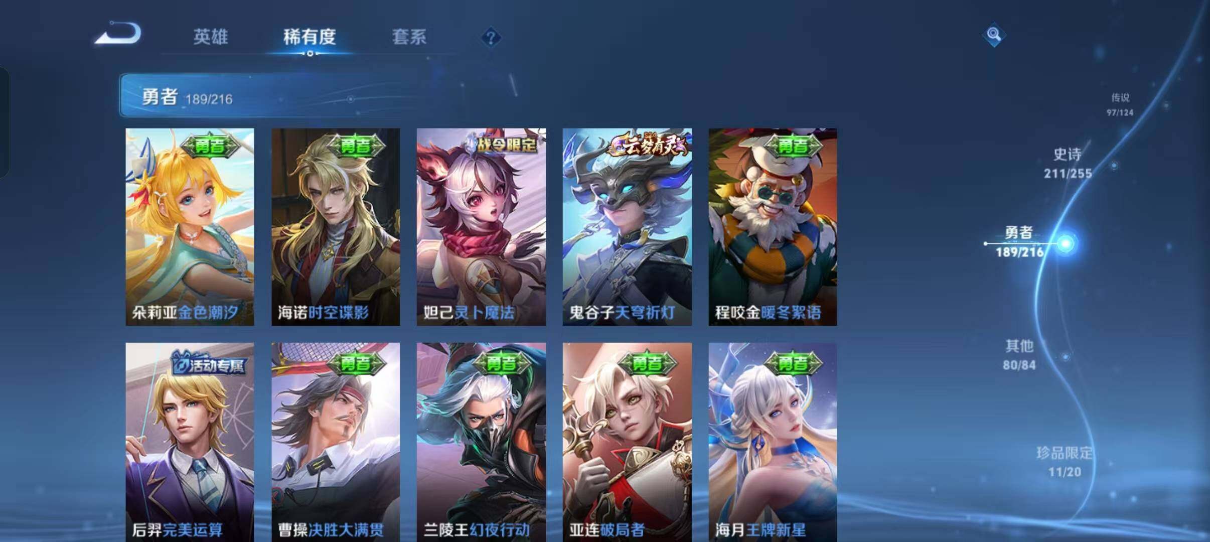 WZEY3208370王者荣耀账号详情图70 WZEY3208370王者荣耀账号详情图70