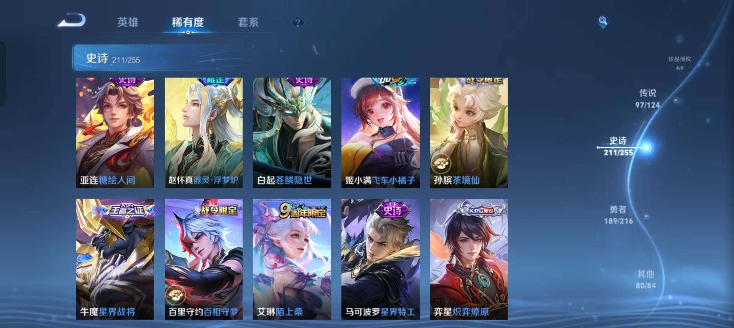 WZEY3208370王者荣耀账号详情图73 WZEY3208370王者荣耀账号详情图73