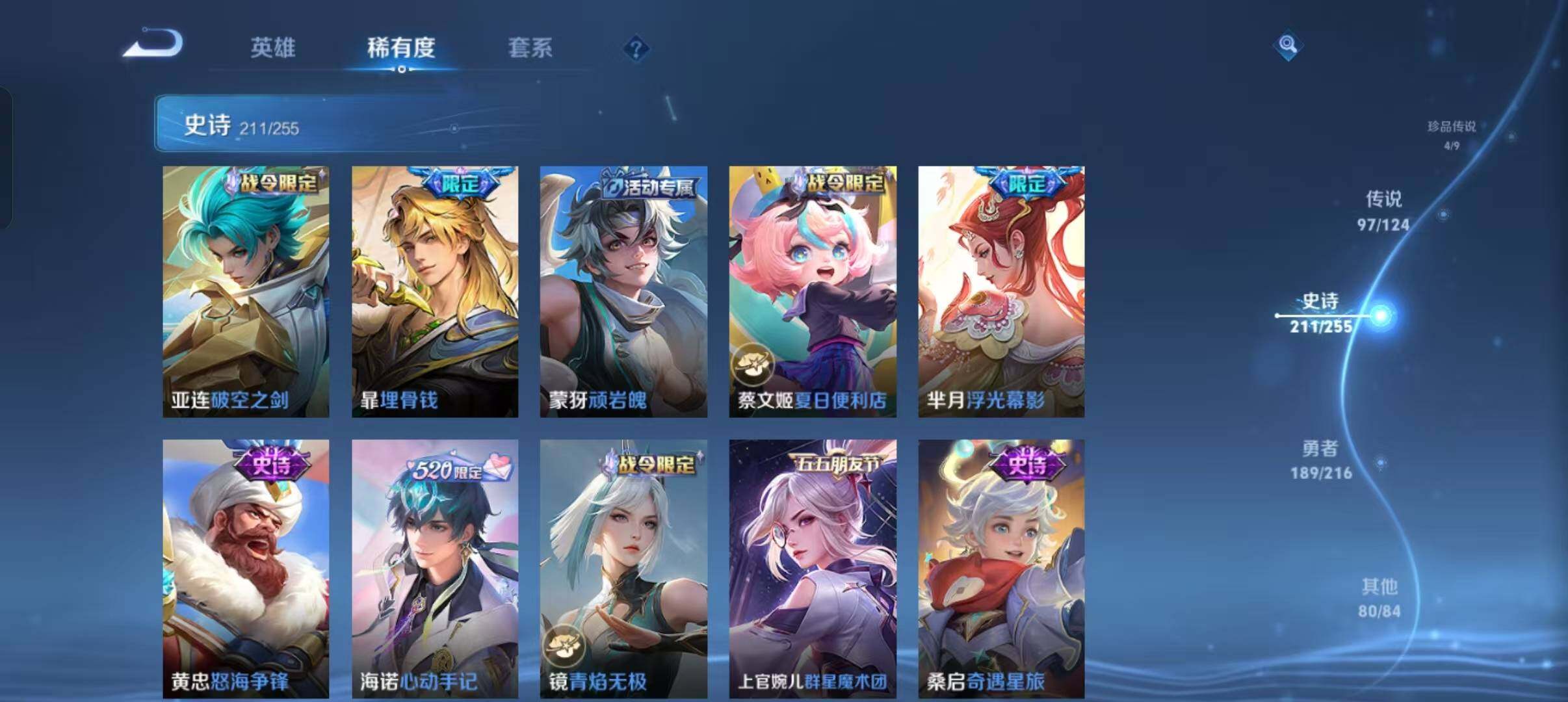 WZEY3208370王者荣耀账号详情图74 WZEY3208370王者荣耀账号详情图74