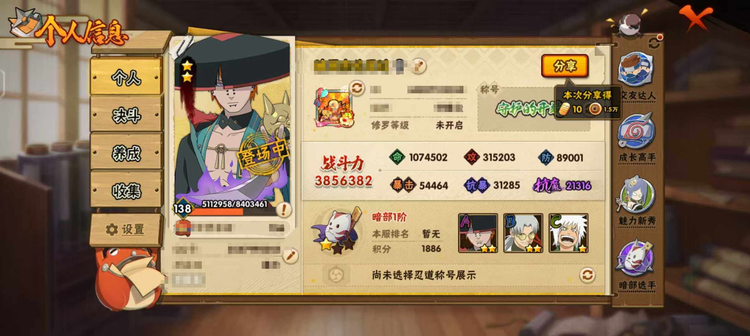 HYEY316064火影忍者账号详情图3 HYEY316064火影忍者账号详情图3