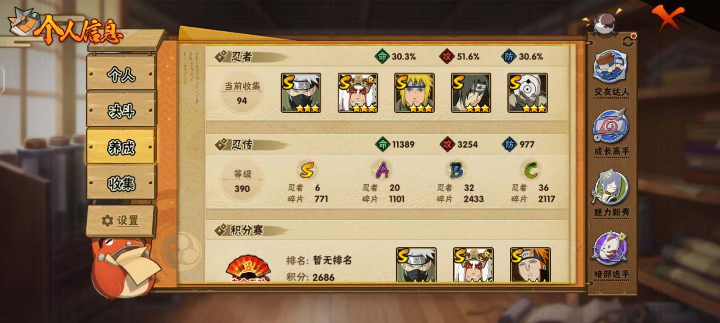 HYEY316064火影忍者账号详情图12 HYEY316064火影忍者账号详情图12