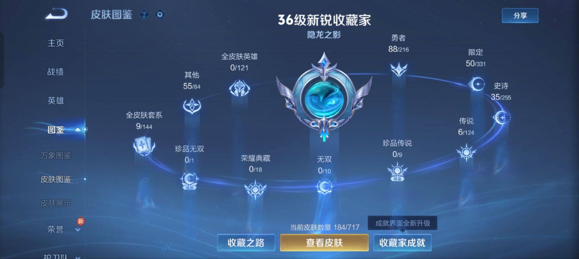 WZEY3208366王者荣耀账号详情图8