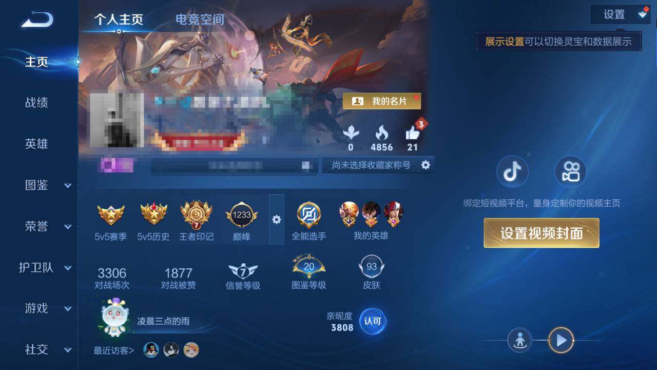 WZEY3208418王者荣耀账号详情图5 WZEY3208418王者荣耀账号详情图5