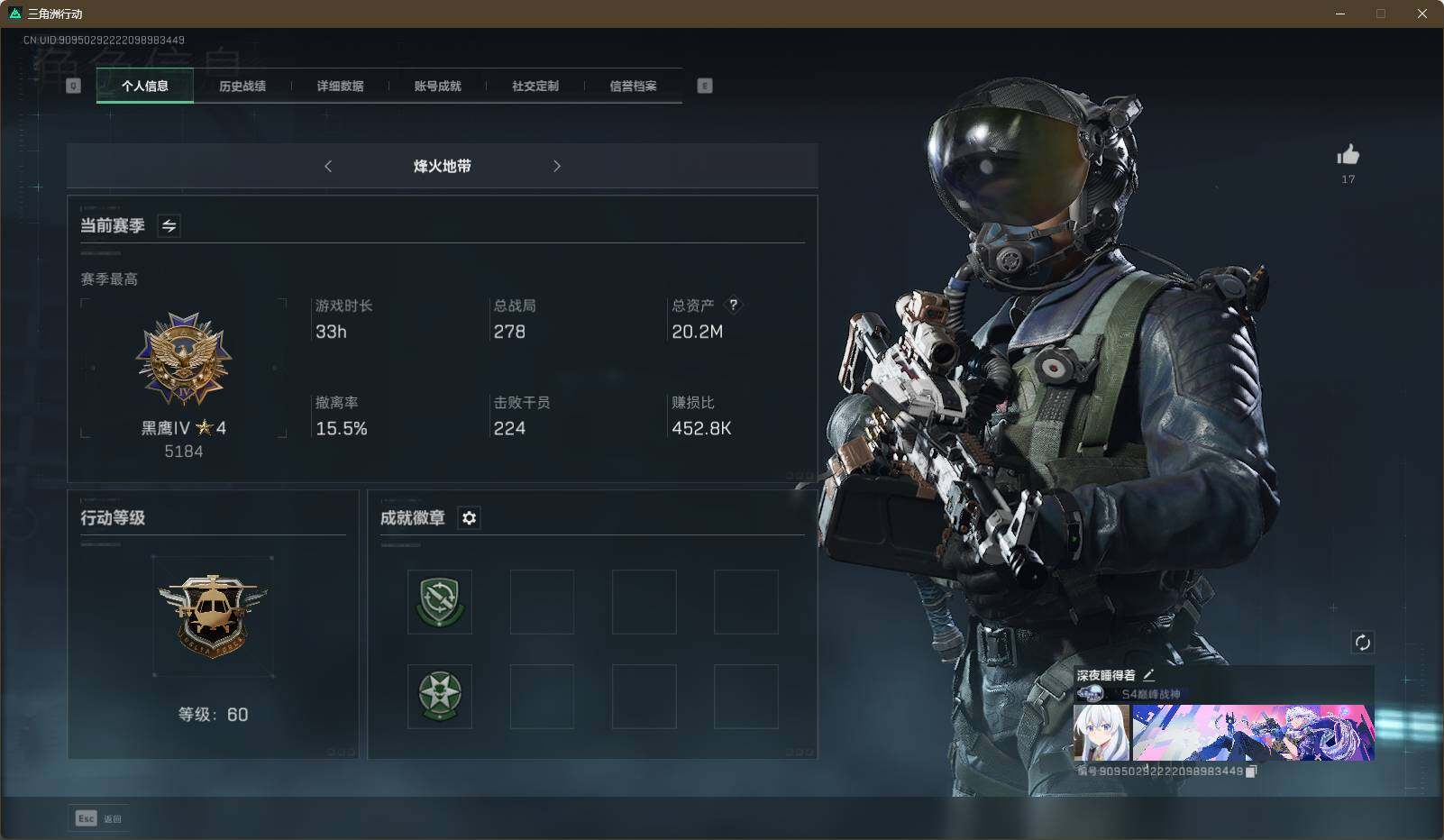 三角洲行动账号QQ【SJZG291】总资产(M)：20M/哈夫币(K)：153K/哈夫币(K)：153K/传说枪皮数：7/烽火地带等级：60_段位：黑鹰/威龙-壮志凌云/无名-夜鹰/近战-黑鹰/近战-影锋/影锋捆绑包