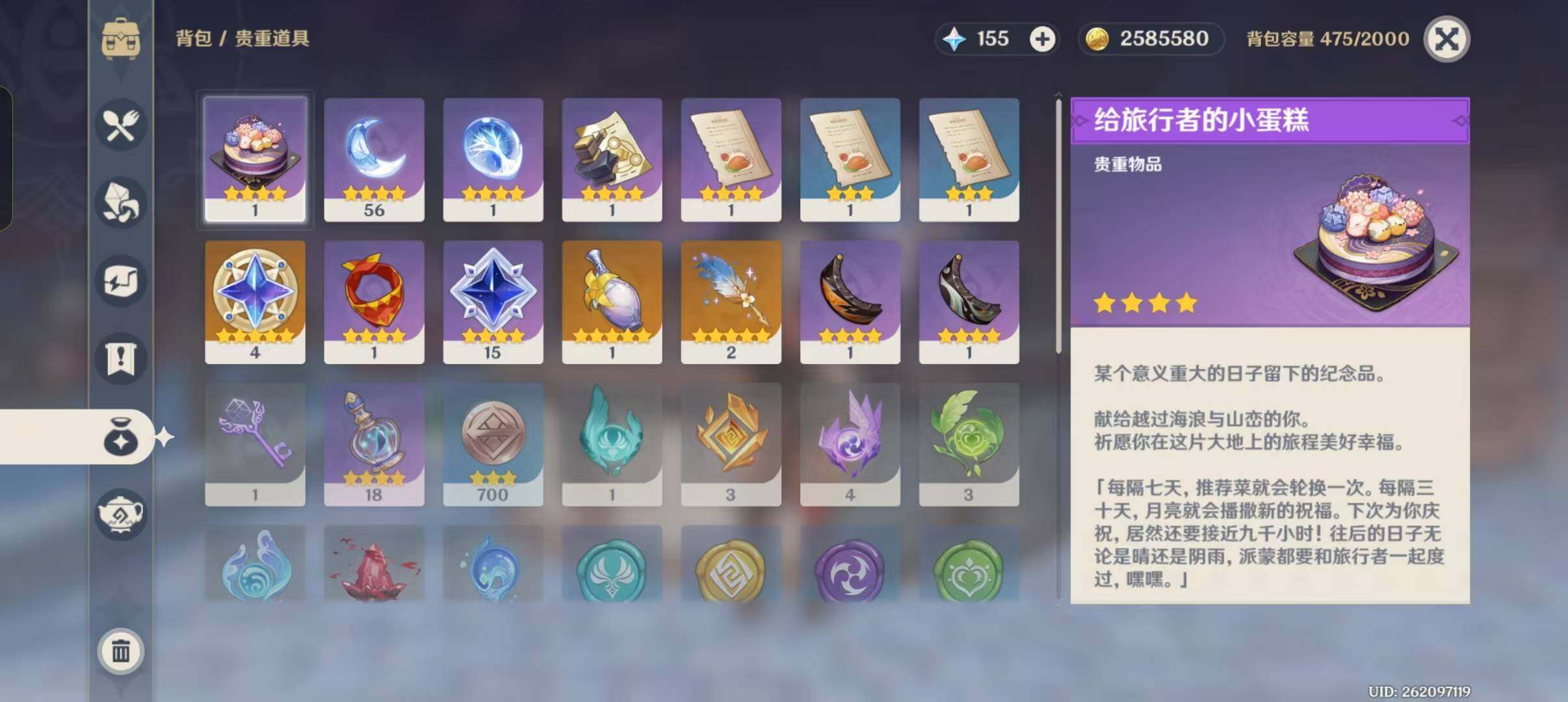 YSEY37145原神账号详情图4 YSEY37145原神账号详情图4