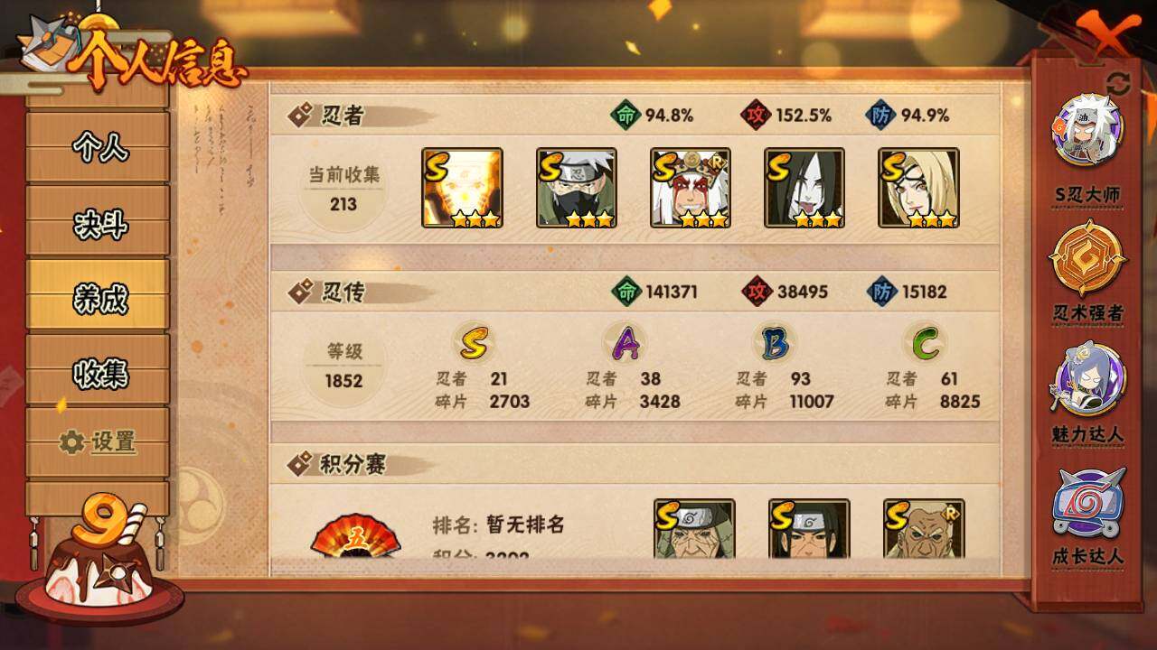 HYEY316058火影忍者账号详情图14 HYEY316058火影忍者账号详情图14