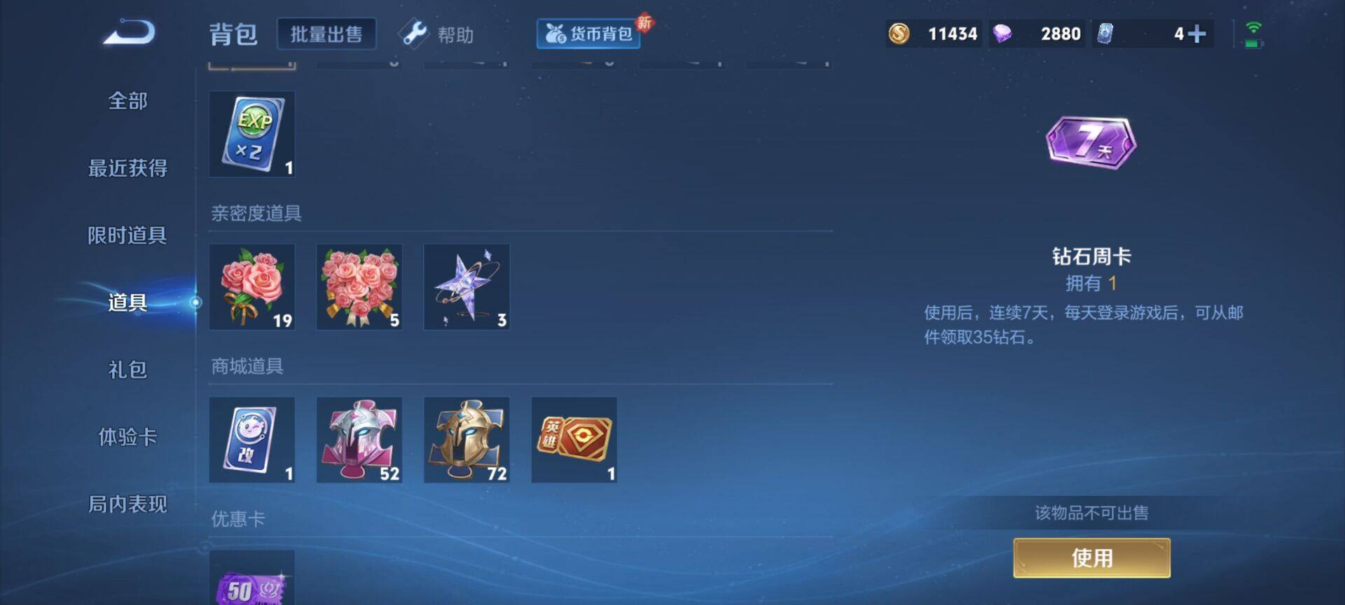 WZEY3208643王者荣耀账号详情图9 WZEY3208643王者荣耀账号详情图9