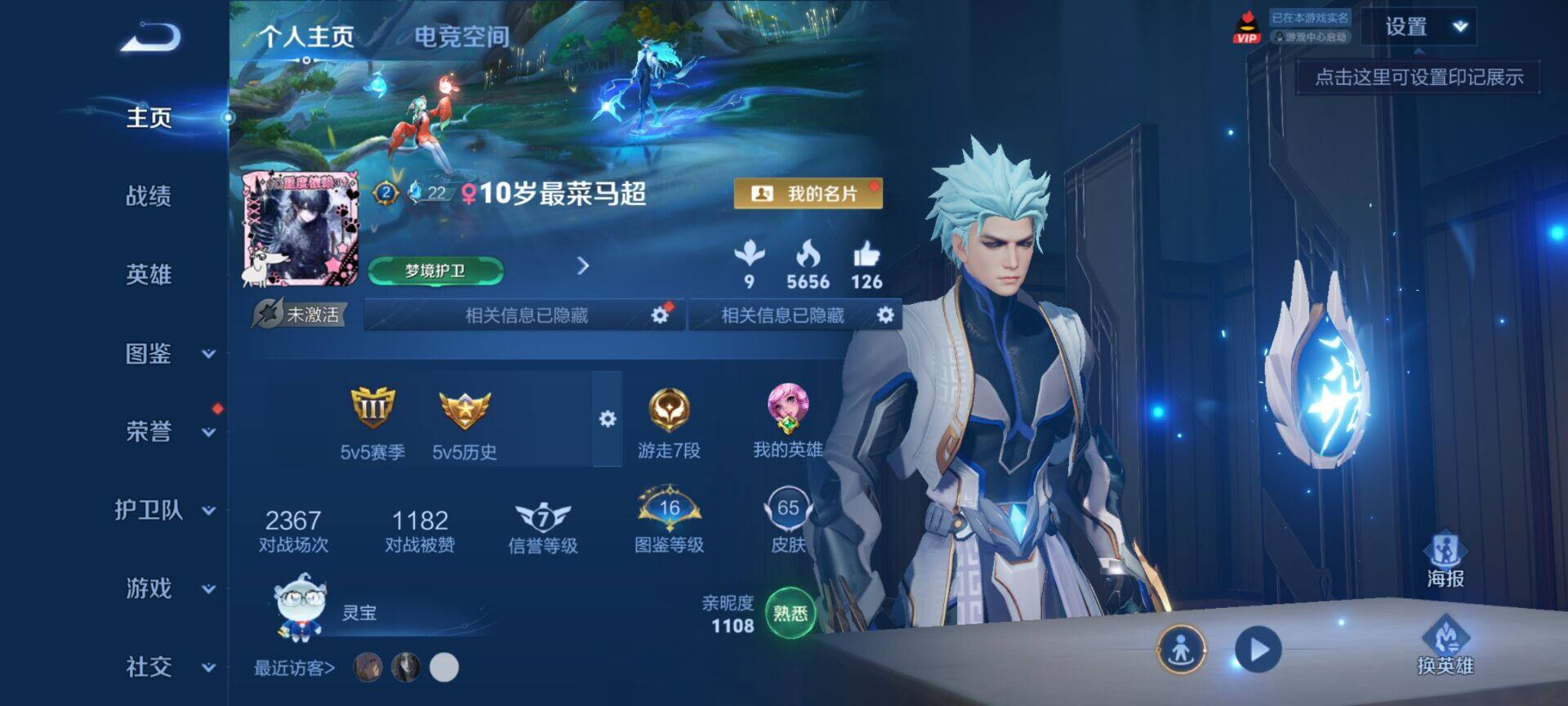 WZEY3208643王者荣耀账号详情图3 WZEY3208643王者荣耀账号详情图3