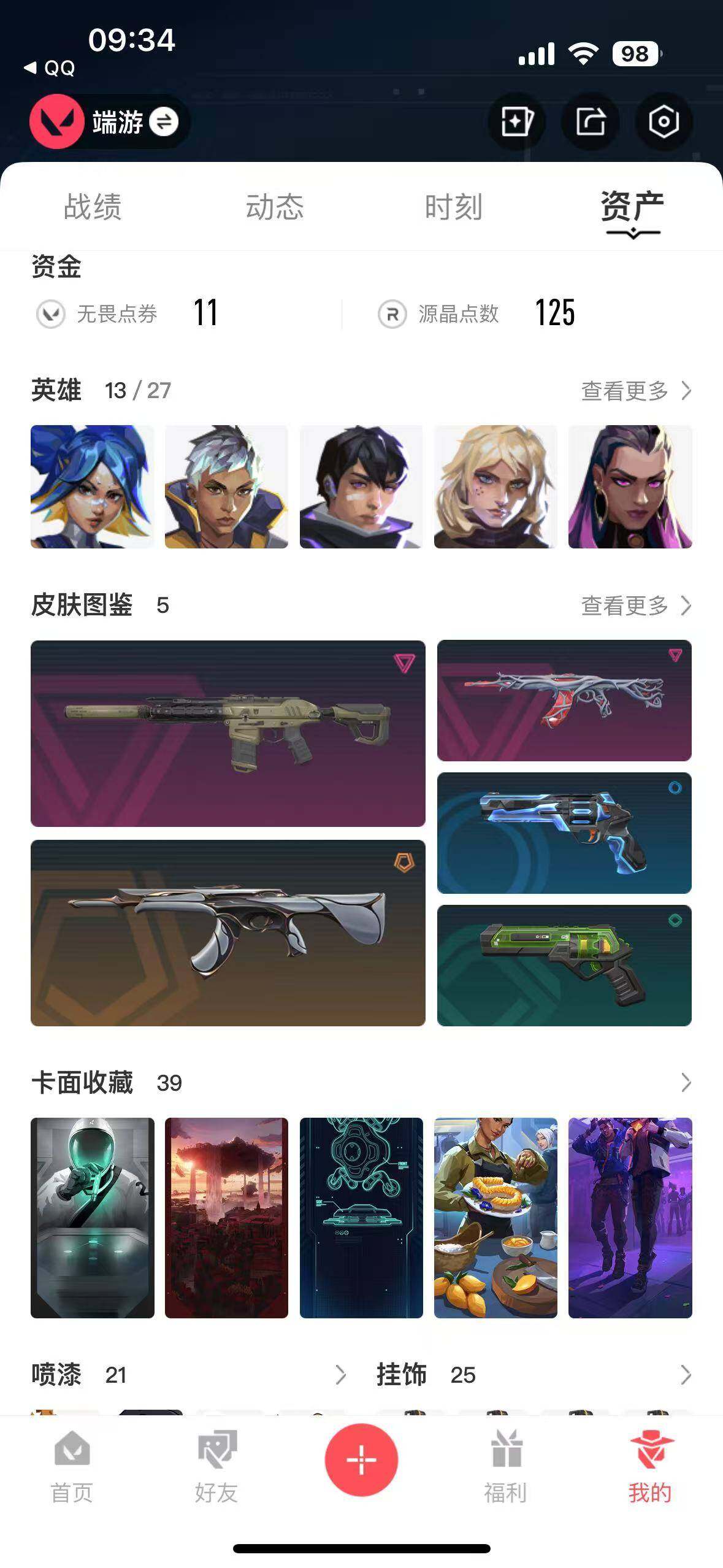 WWQEY38586无畏契约账号详情图3 WWQEY38586无畏契约账号详情图3