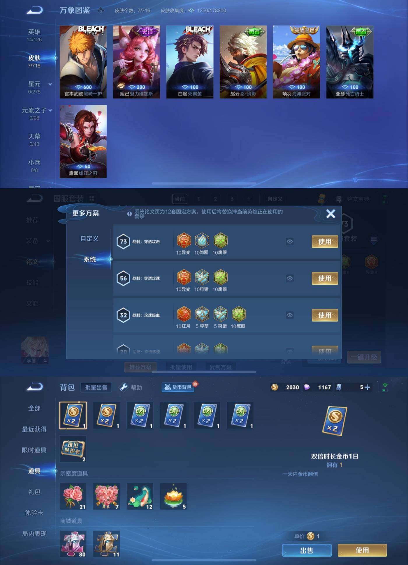 WZYXS3208346王者荣耀账号详情图3